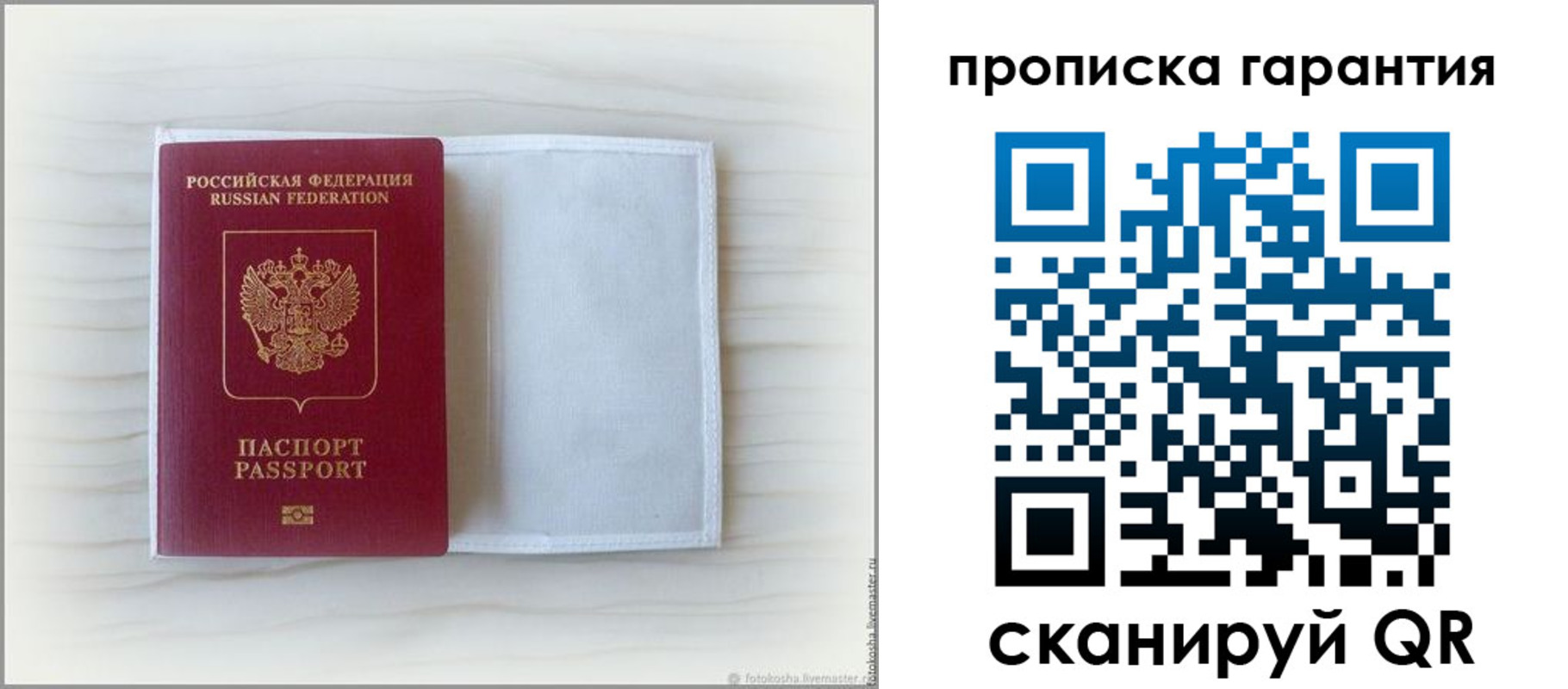 временная прописка в Гвардейске