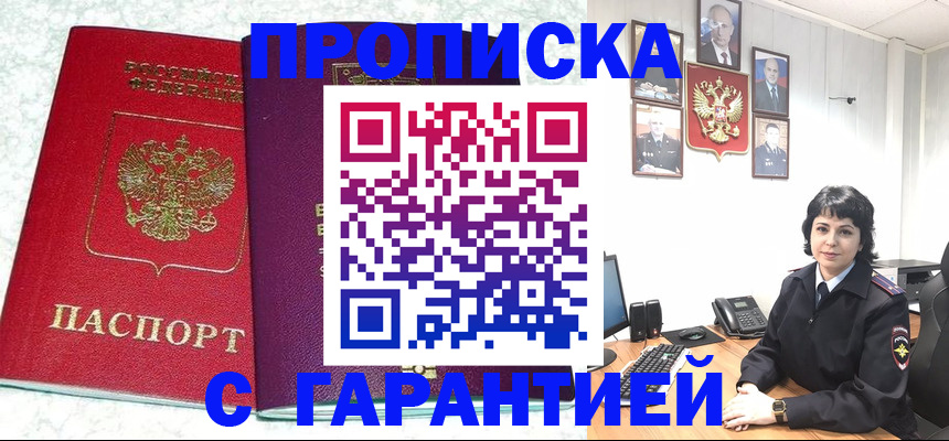 прописка от собственника в Гвардейске